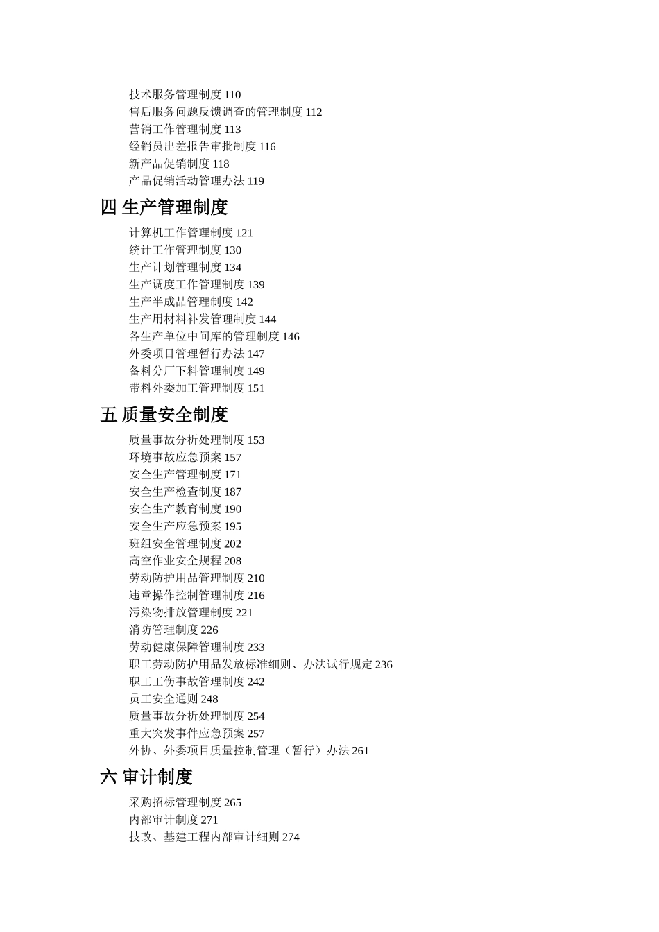 企业管理制度汇编-HR猫猫_第2页