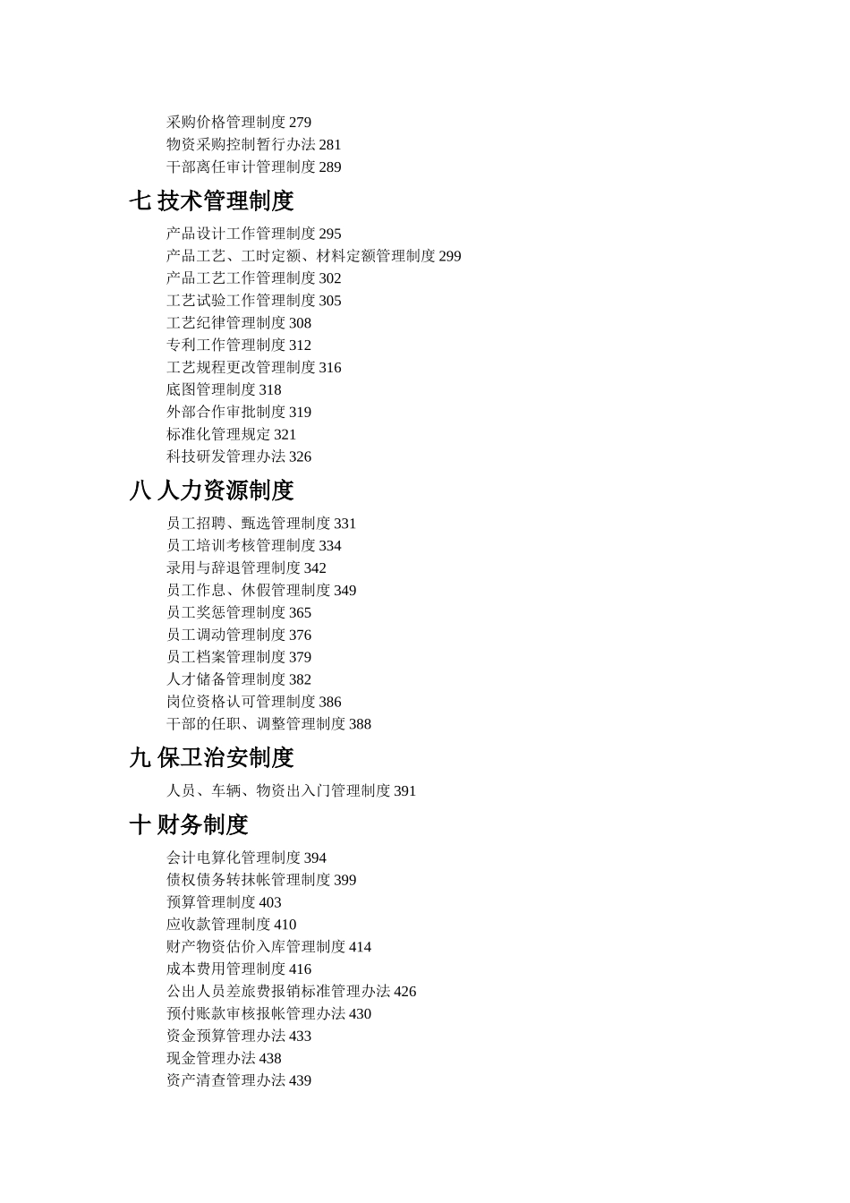 企业管理制度汇编-HR猫猫_第3页