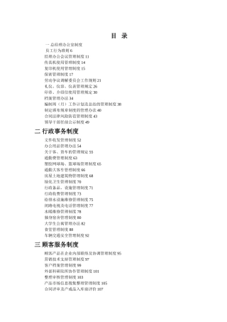 企业管理制度汇编-HR猫猫