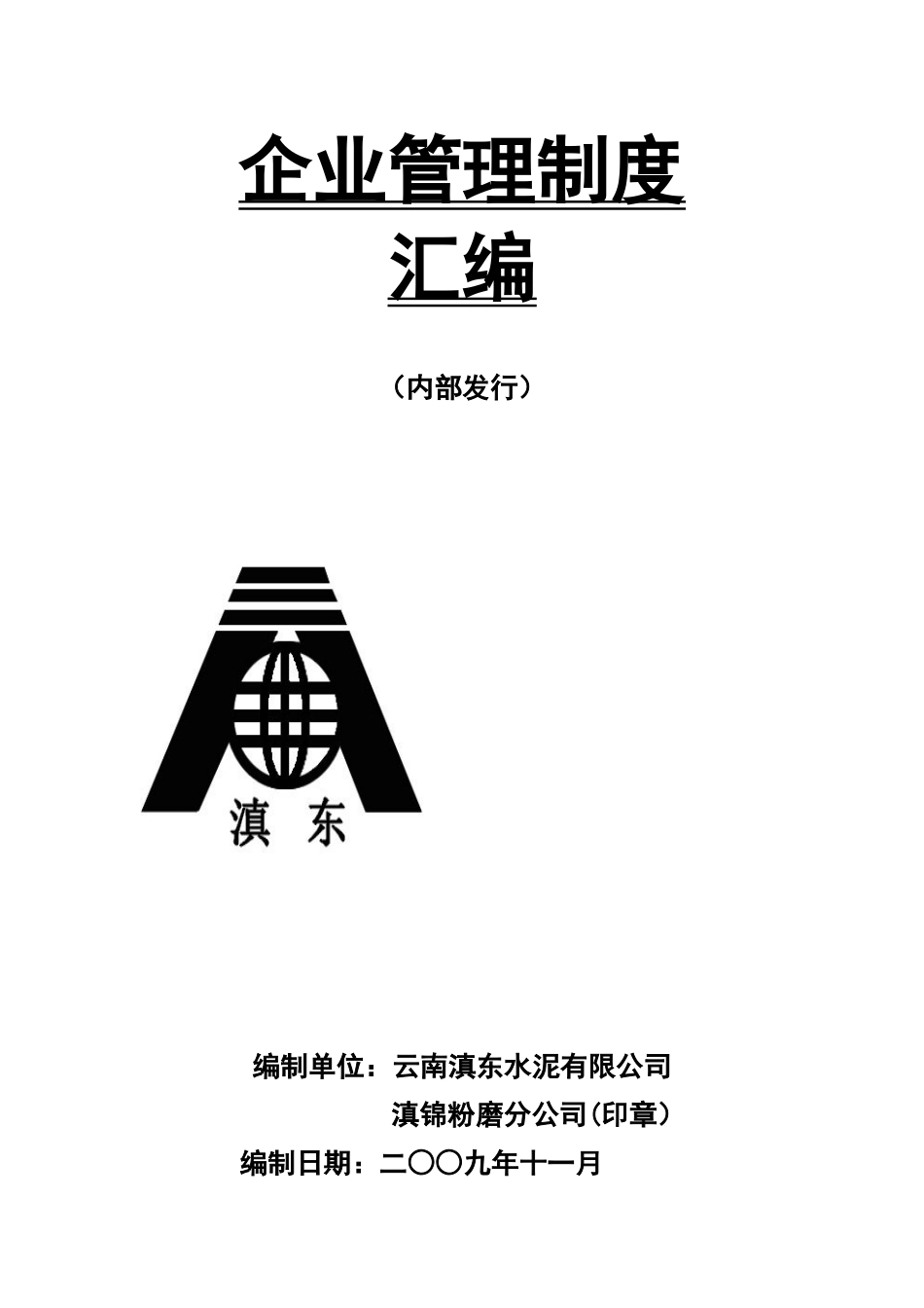 企业管理制度封面_第1页