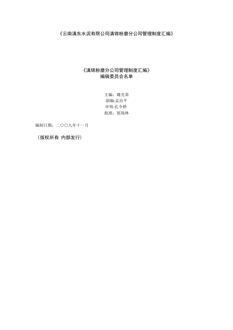 企业管理制度封面_第2页