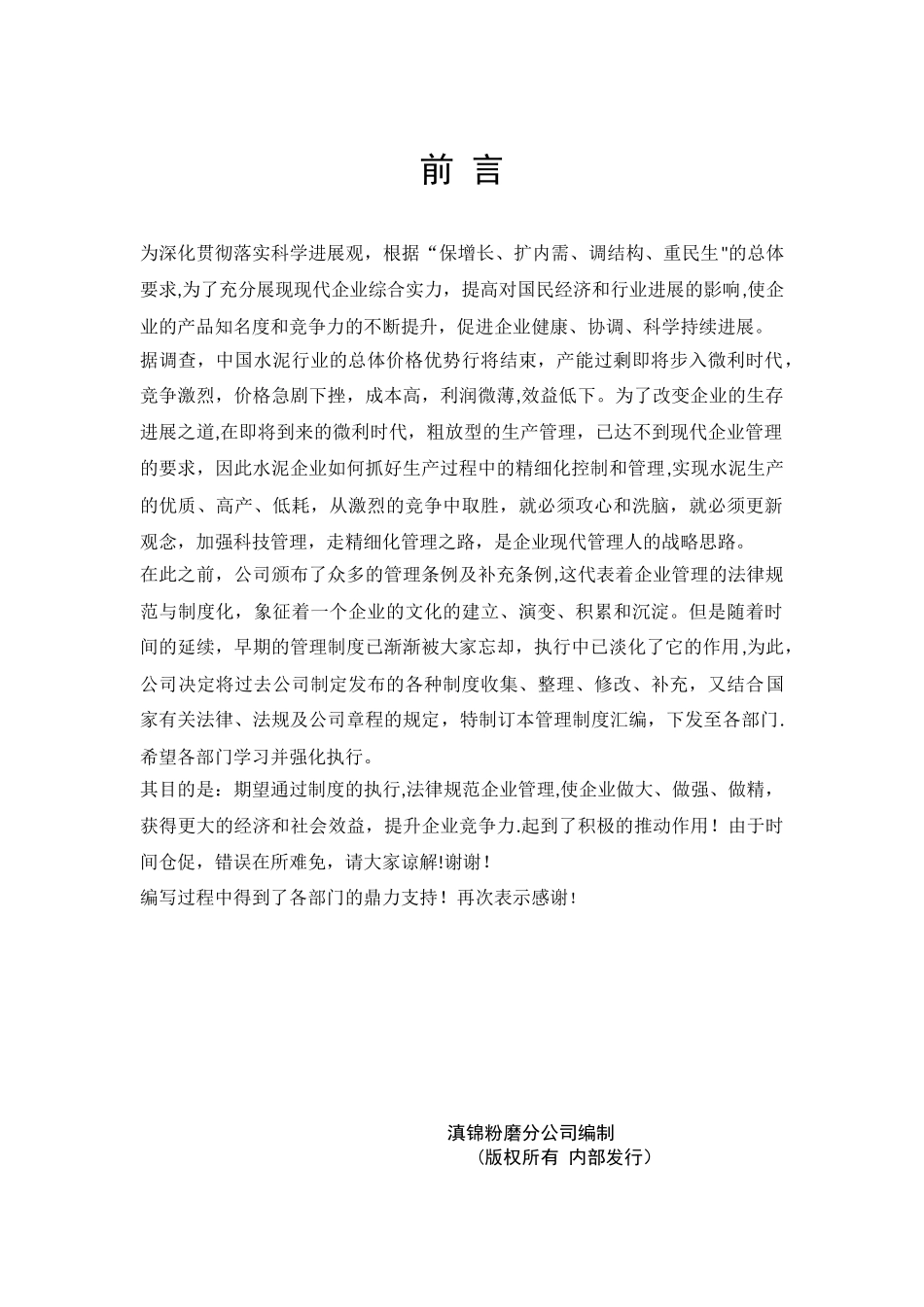 企业管理制度封面_第3页