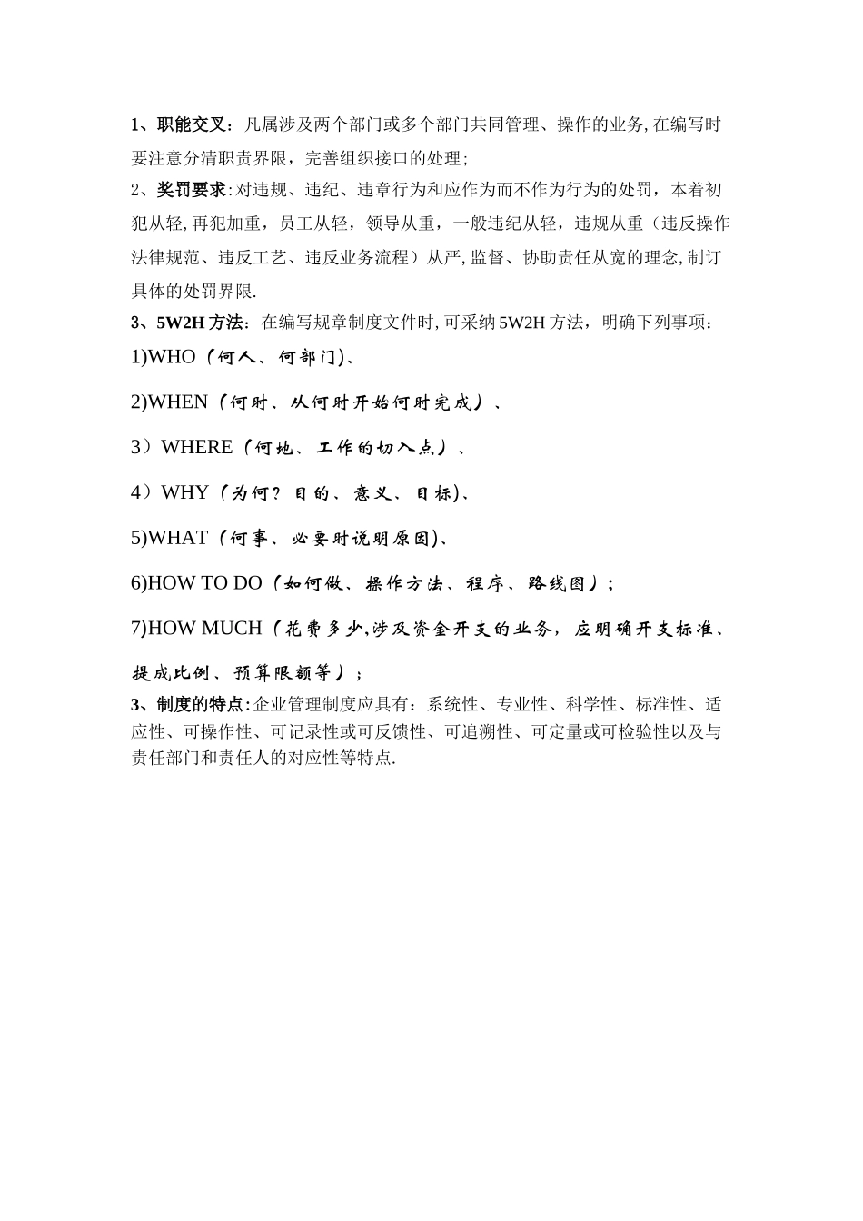 企业管理制度编写的基本要求_第2页