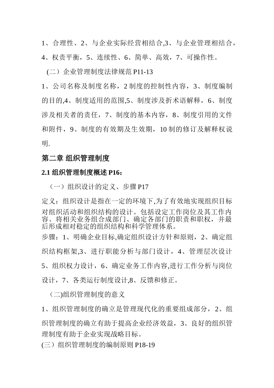 企业管理制度精要重点划分_第2页