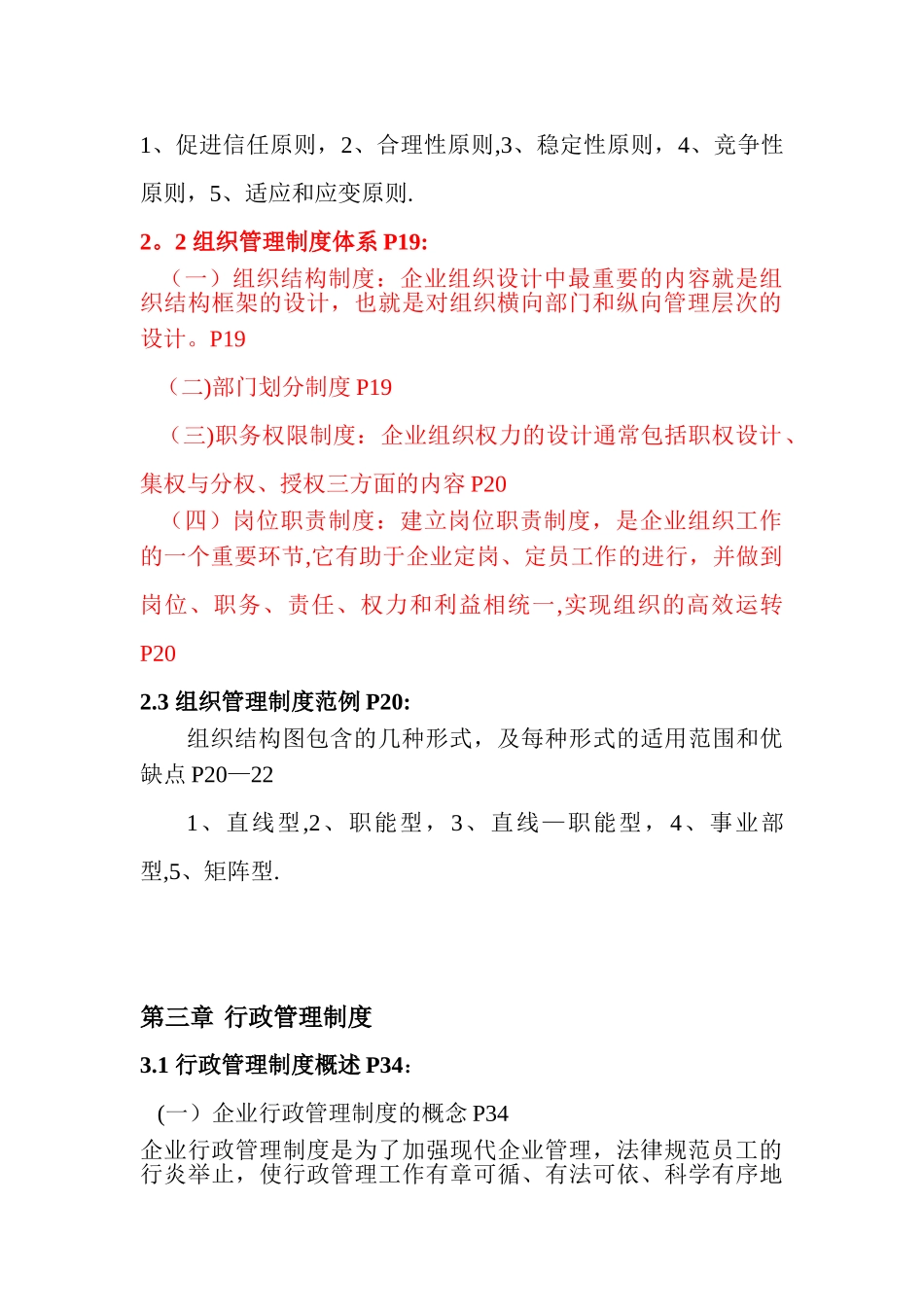 企业管理制度精要重点划分_第3页