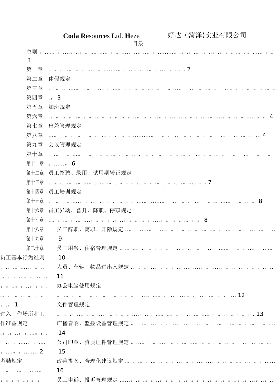 企业管理制度大全_第2页