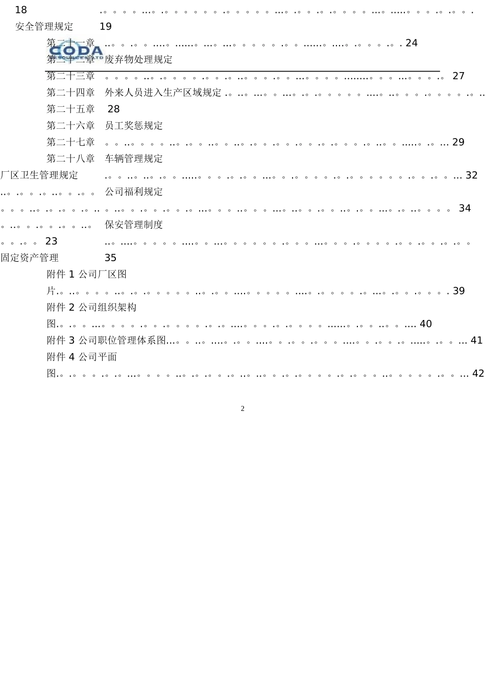 企业管理制度大全_第3页