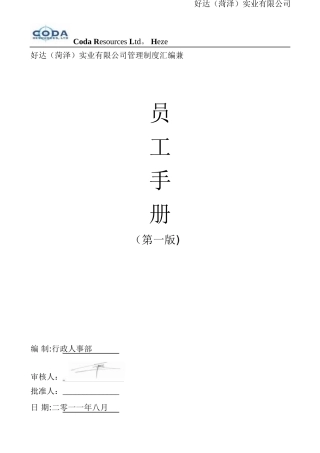 企业管理制度大全