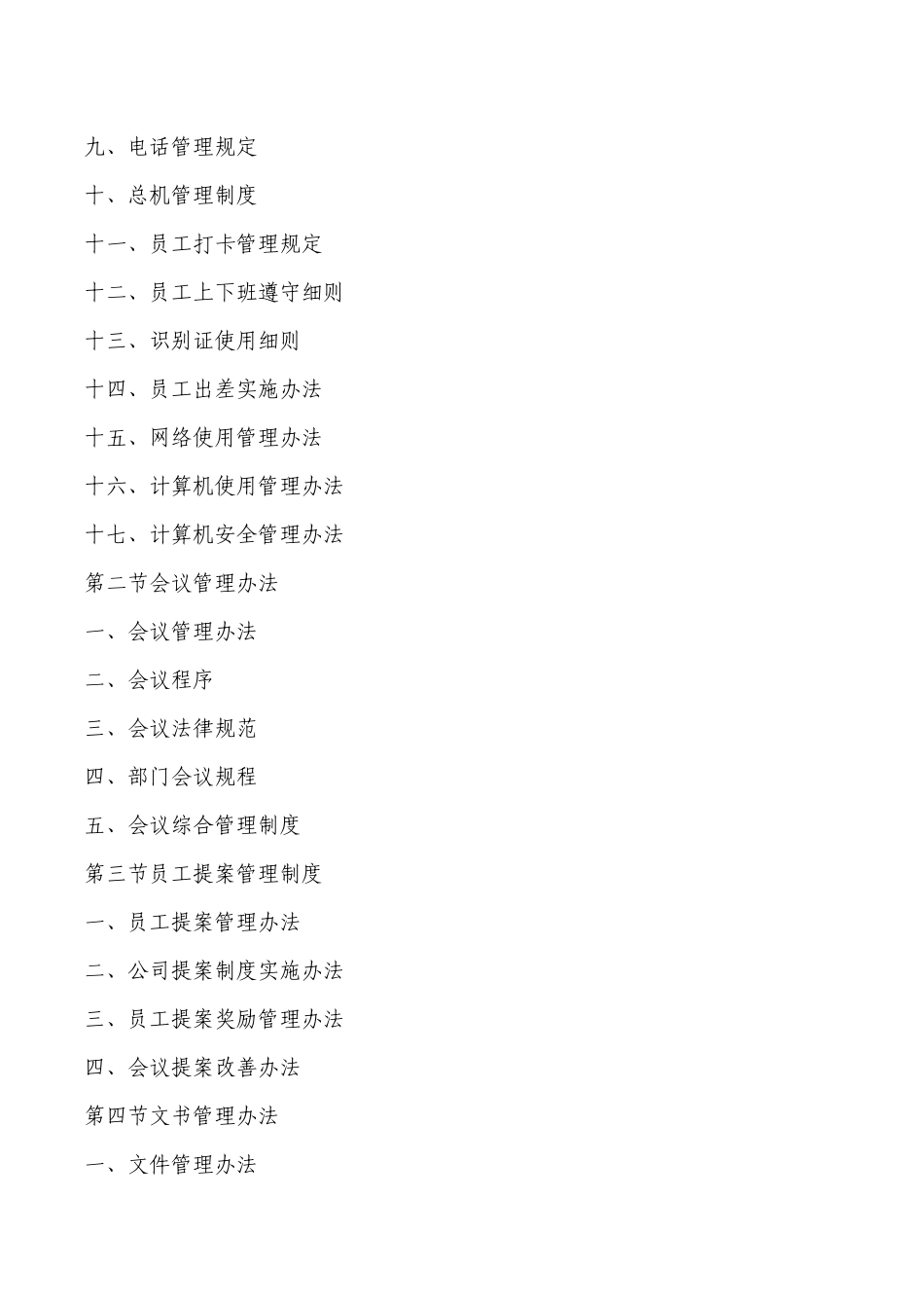 企业管理制度大全_第2页