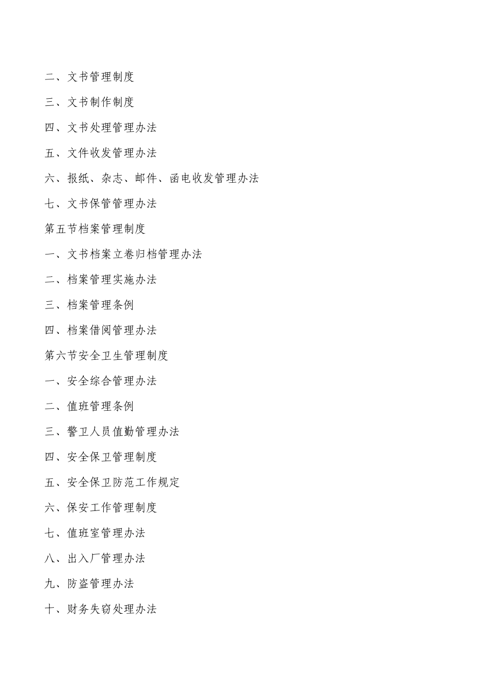 企业管理制度大全_第3页