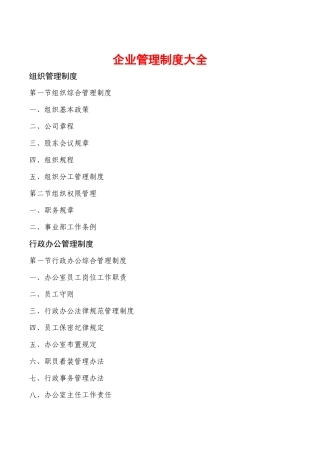 企业管理制度大全