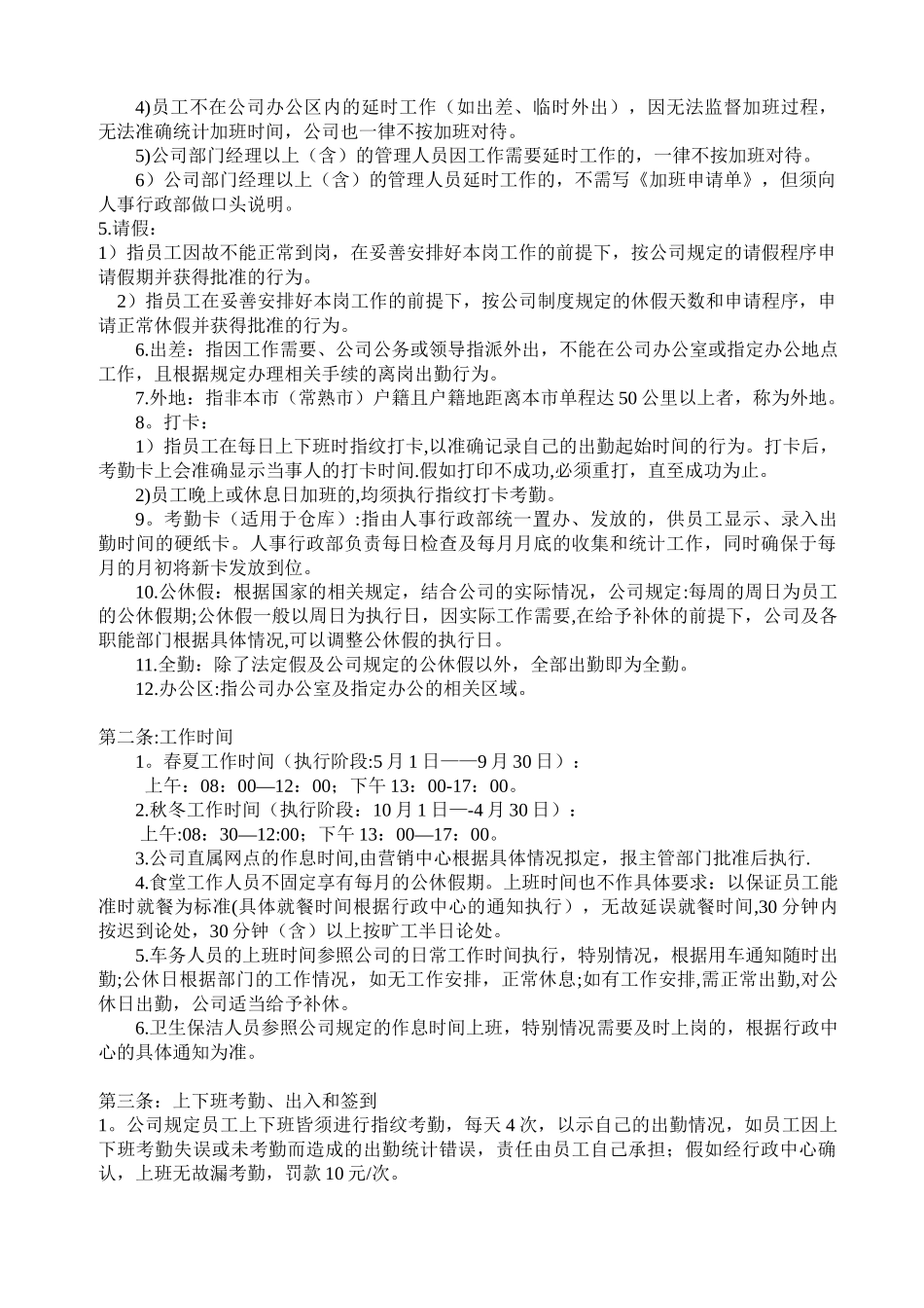 企业管理制度大全汇编_第2页