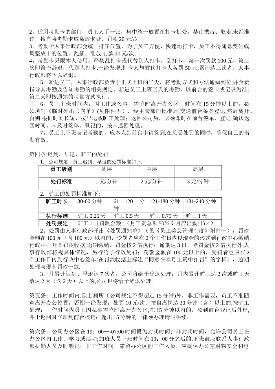 企业管理制度大全汇编_第3页