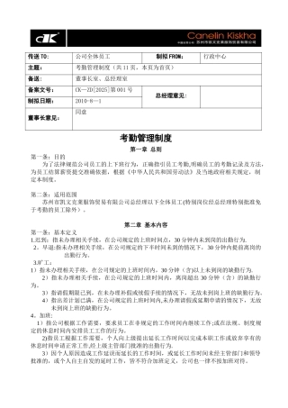 企业管理制度大全汇编