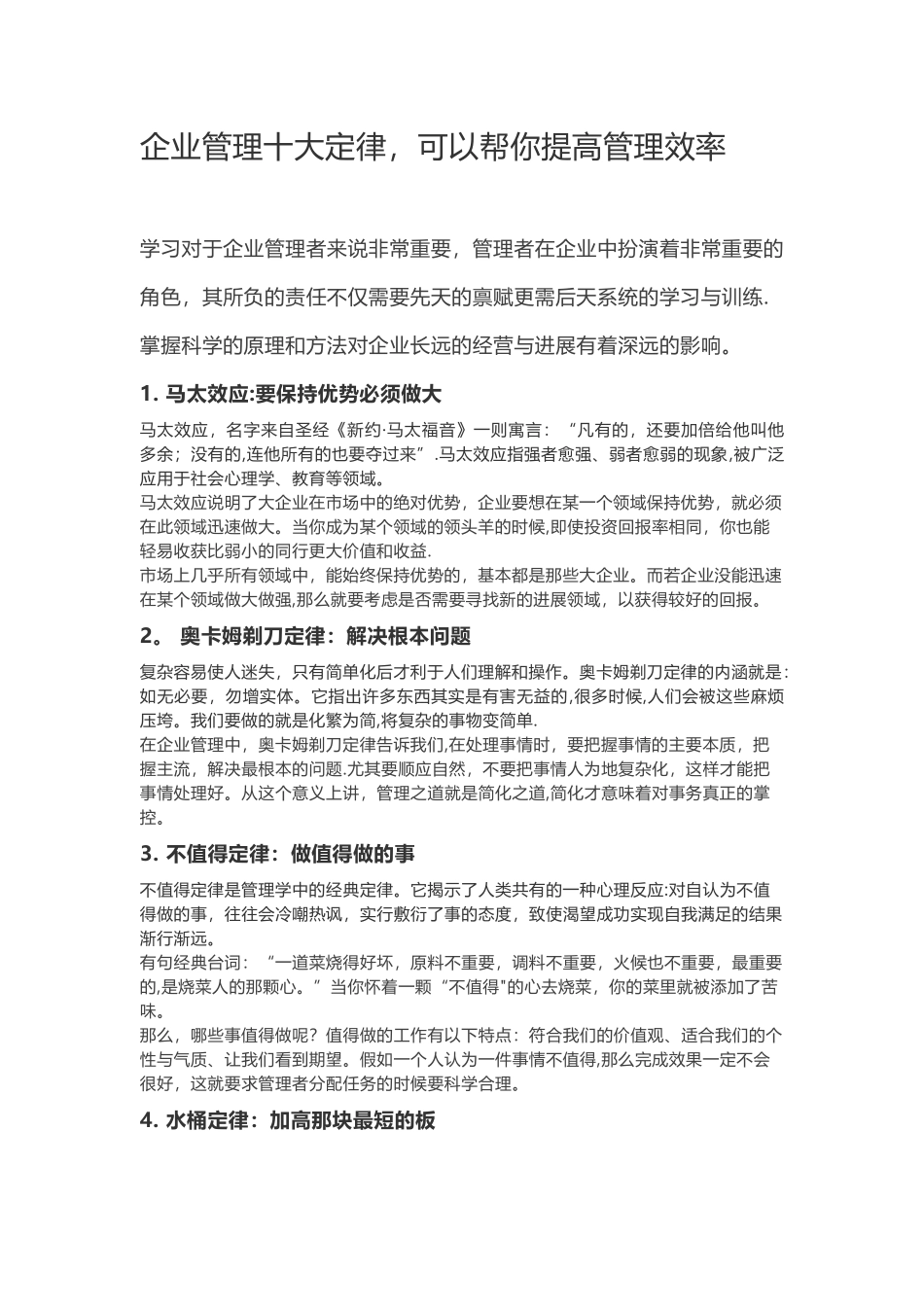 企业管理十大定律_第1页