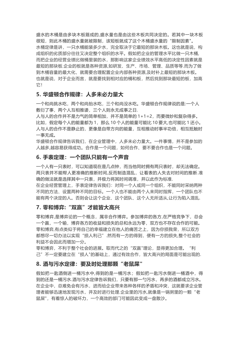 企业管理十大定律_第2页