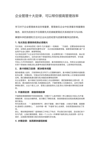 企业管理十大定律