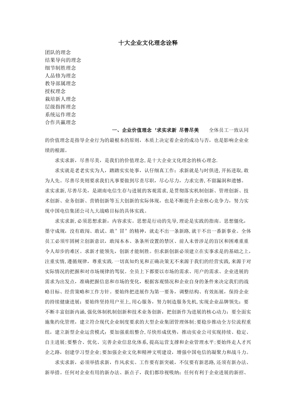 企业管理十大理念_第1页