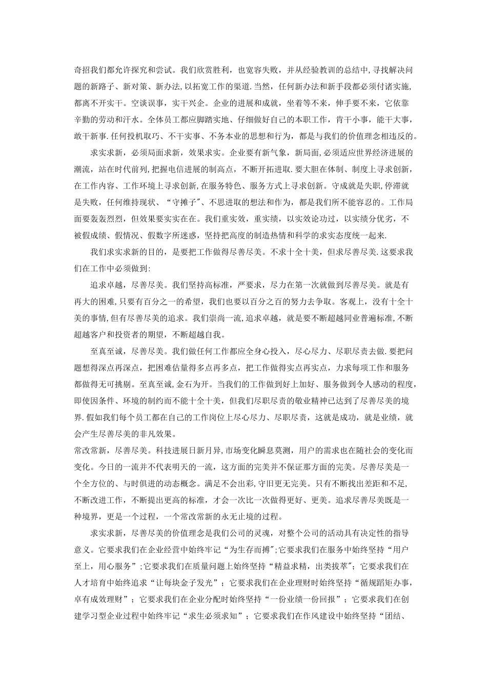 企业管理十大理念_第2页