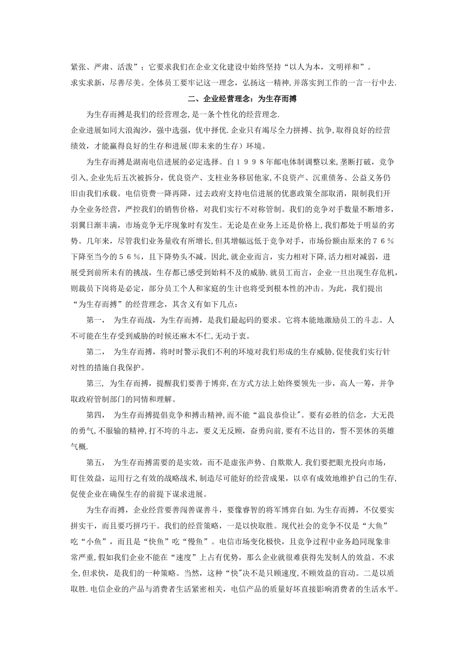 企业管理十大理念_第3页