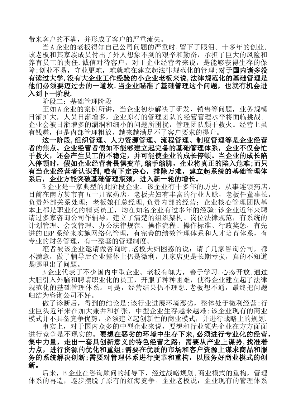 企业管理发展的六个阶段_第2页