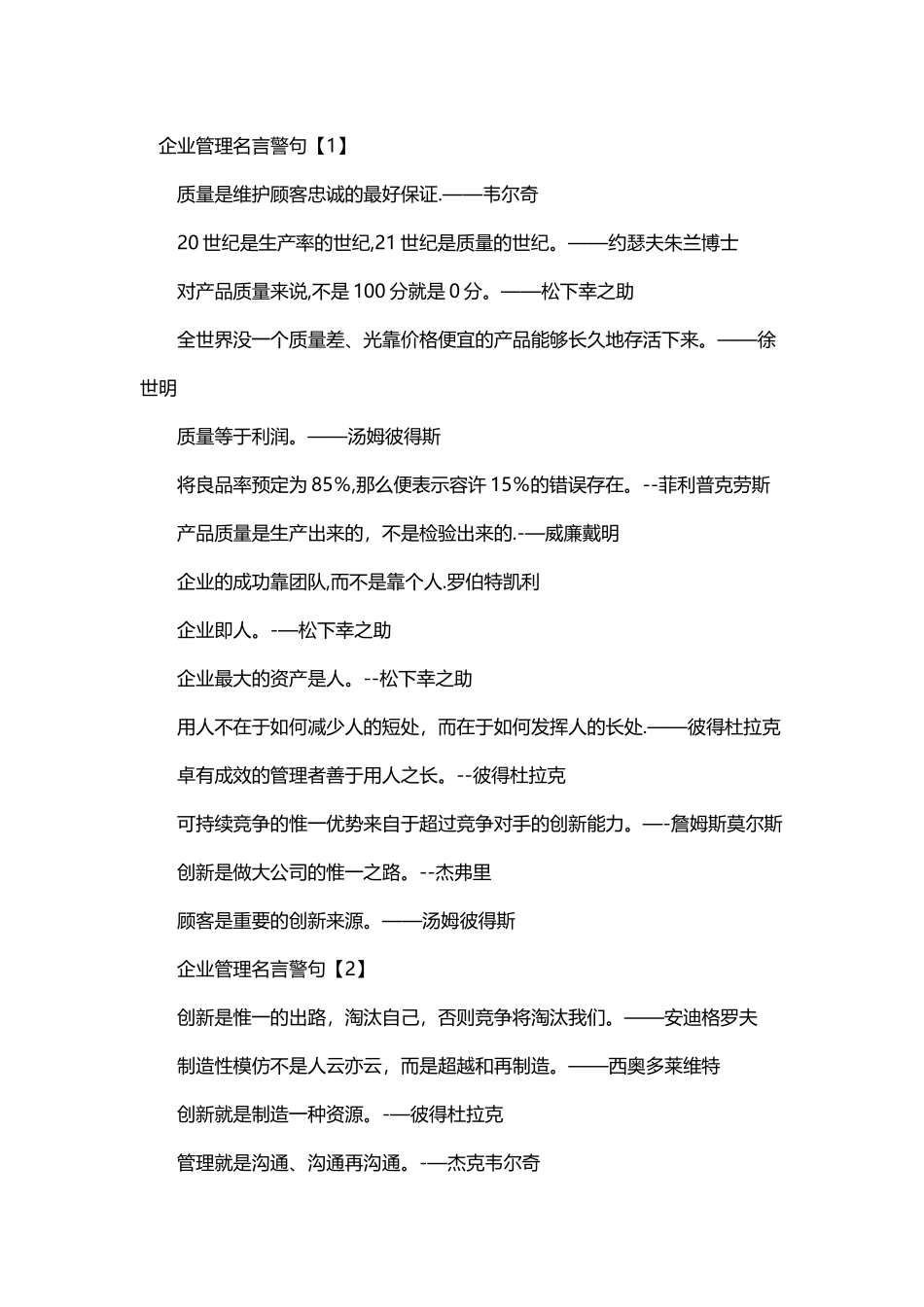 企业管理名言警句_第1页