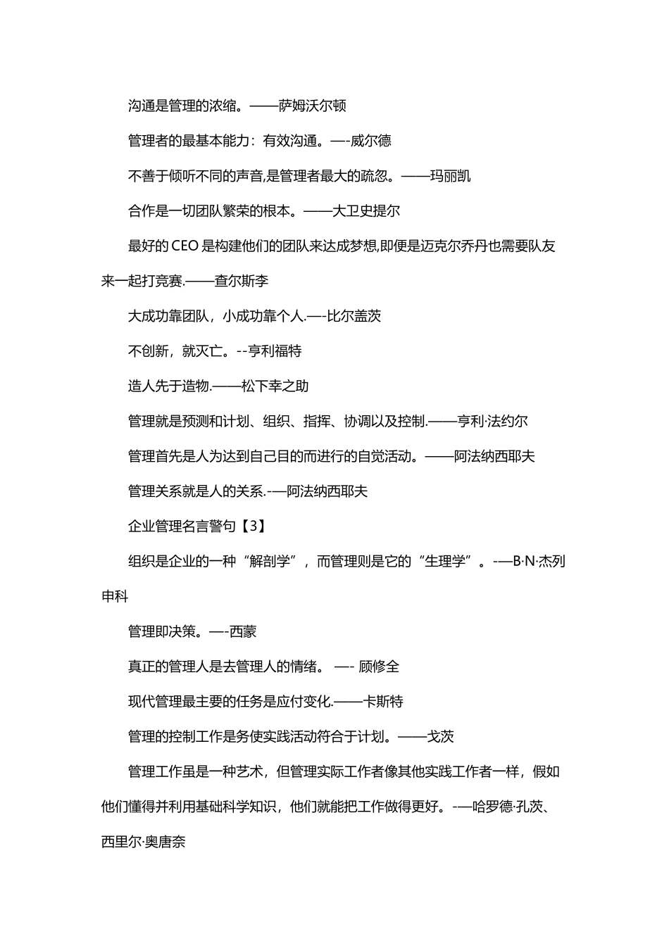 企业管理名言警句_第2页