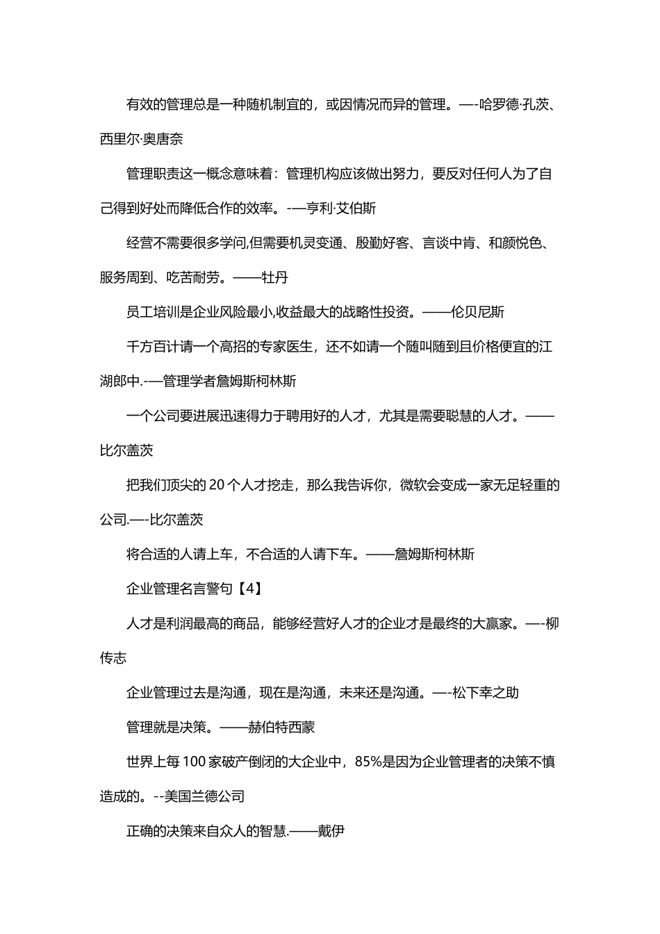 企业管理名言警句_第3页