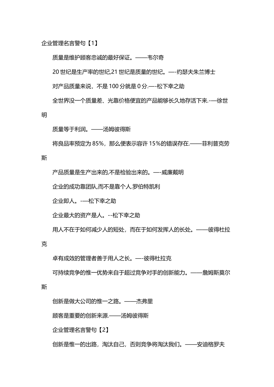 企业管理名言警句_第1页