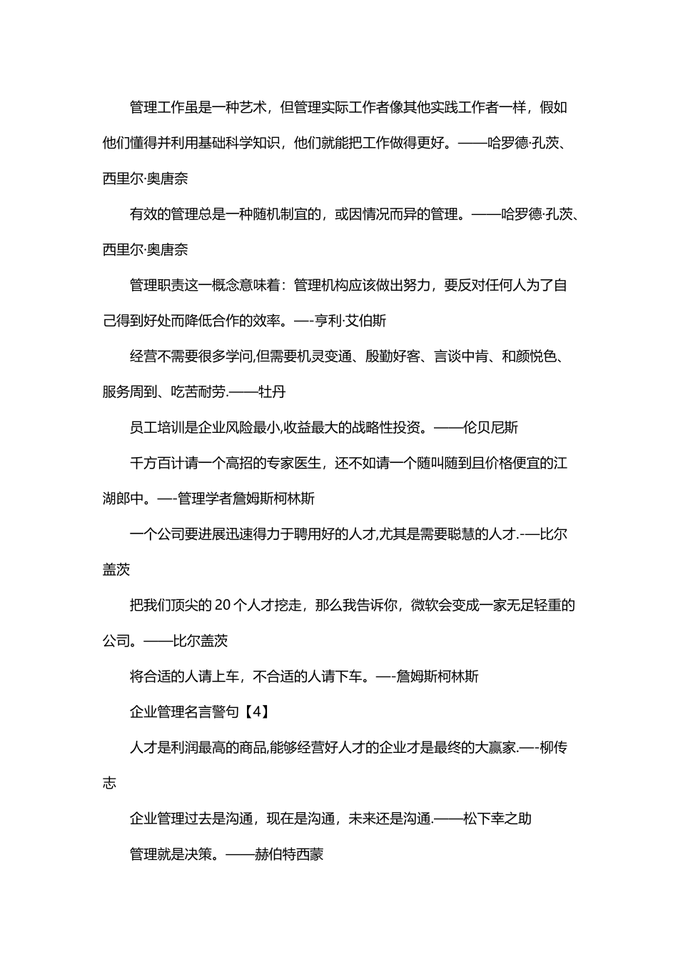企业管理名言警句_第3页
