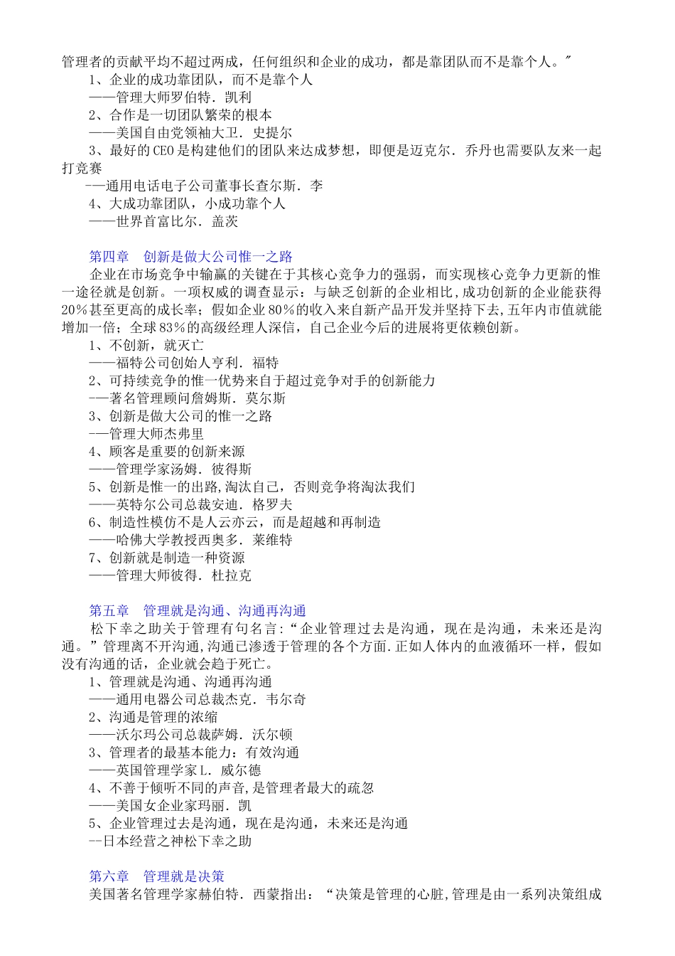 企业管理名人名言警句_第2页