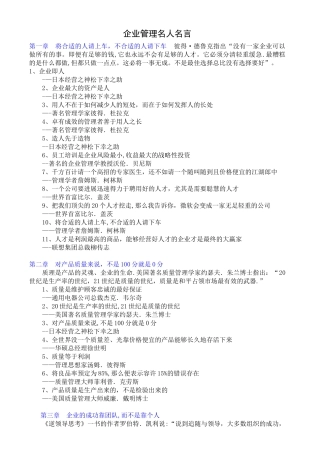 企业管理名人名言警句