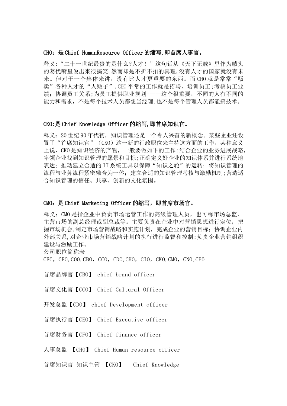 企业管理名词CEO、CTO、CFO、COO、CIO、CMO等释义_第2页