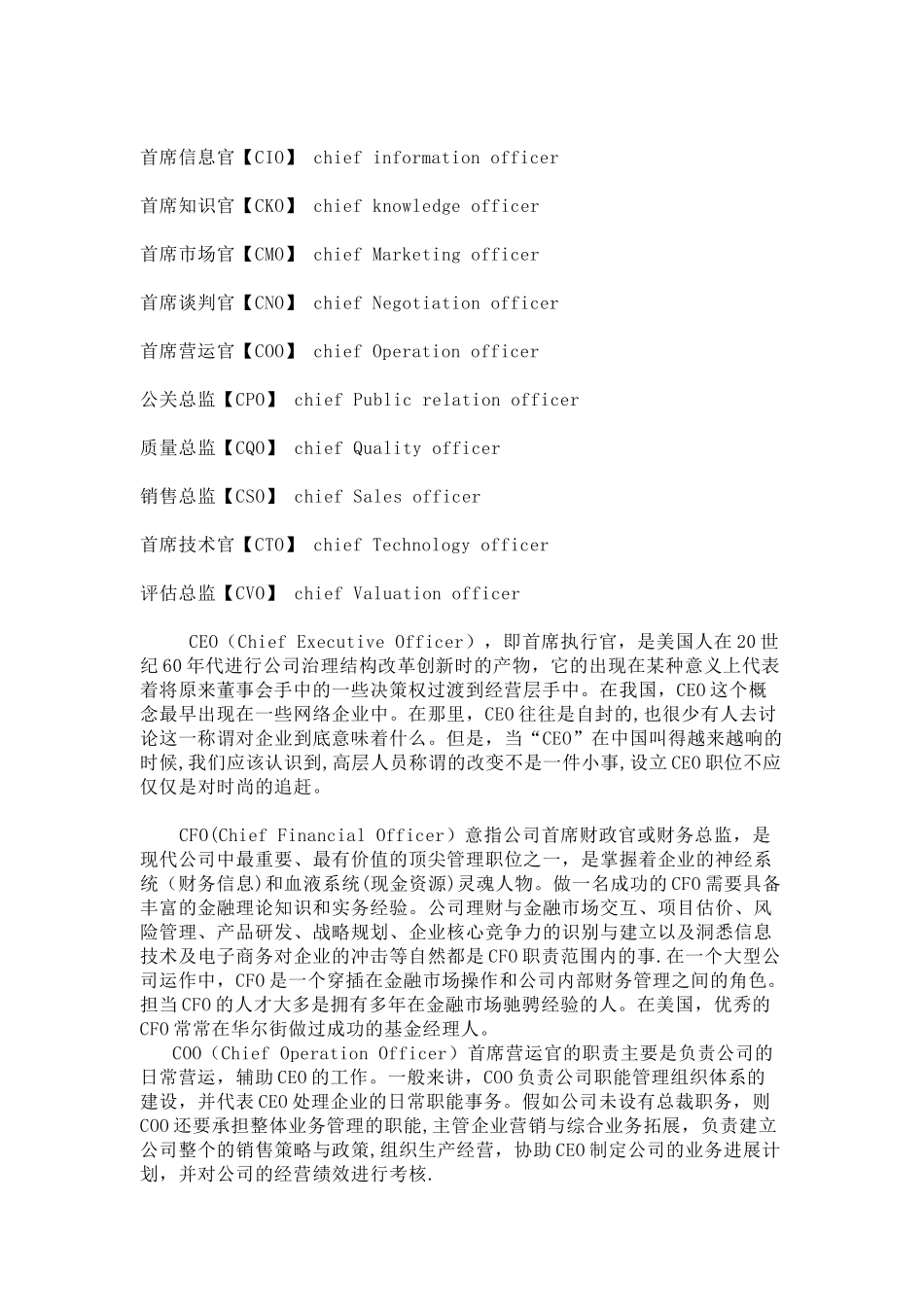 企业管理名词CEO、CTO、CFO、COO、CIO、CMO等释义_第3页