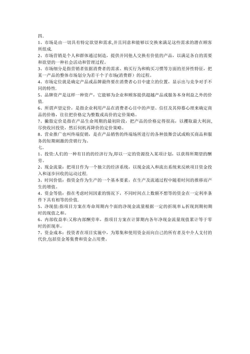 企业管理名词解释_第2页