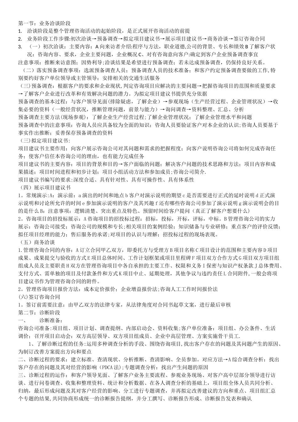 企业管理咨询与诊断_第2页