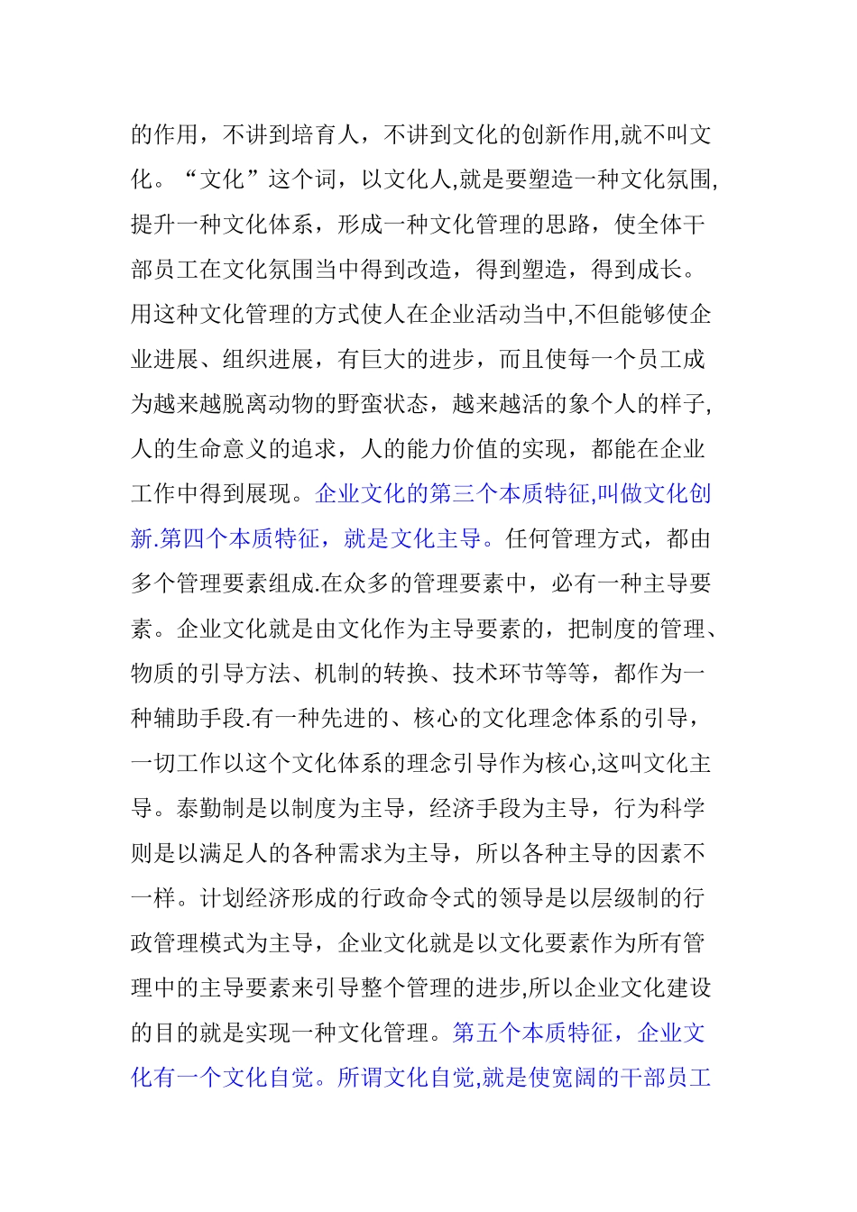 企业管理和企业文化建设_第3页