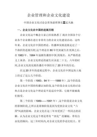 企业管理和企业文化建设