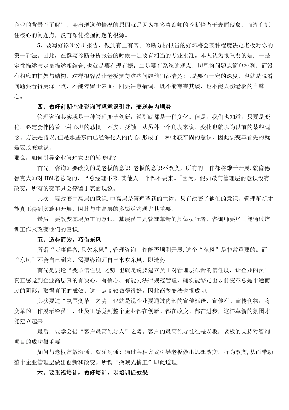 企业管理咨询八大实战技巧_第3页