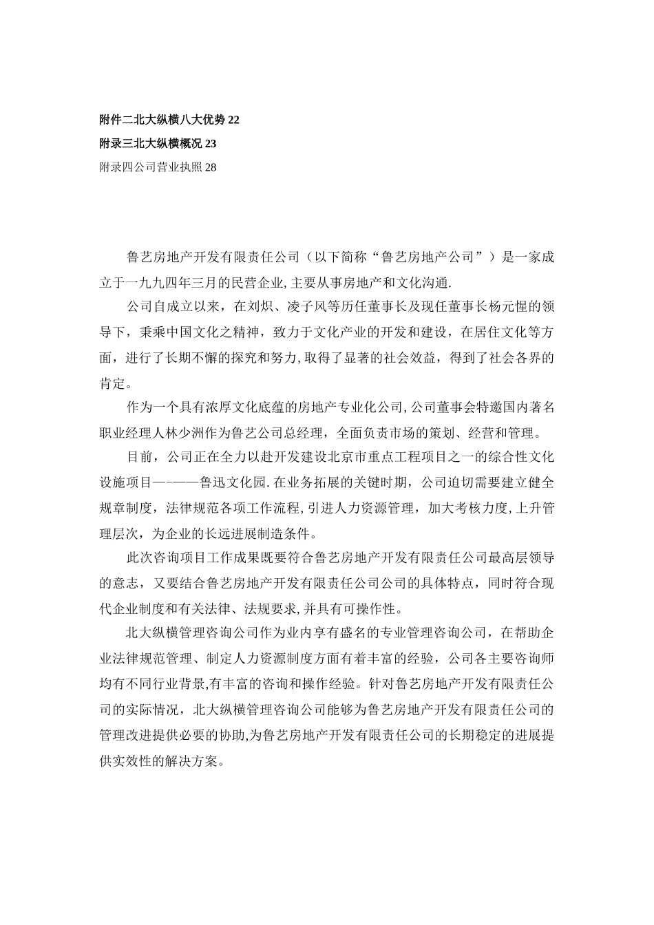 企业管理咨询----项目建议书范本_第3页