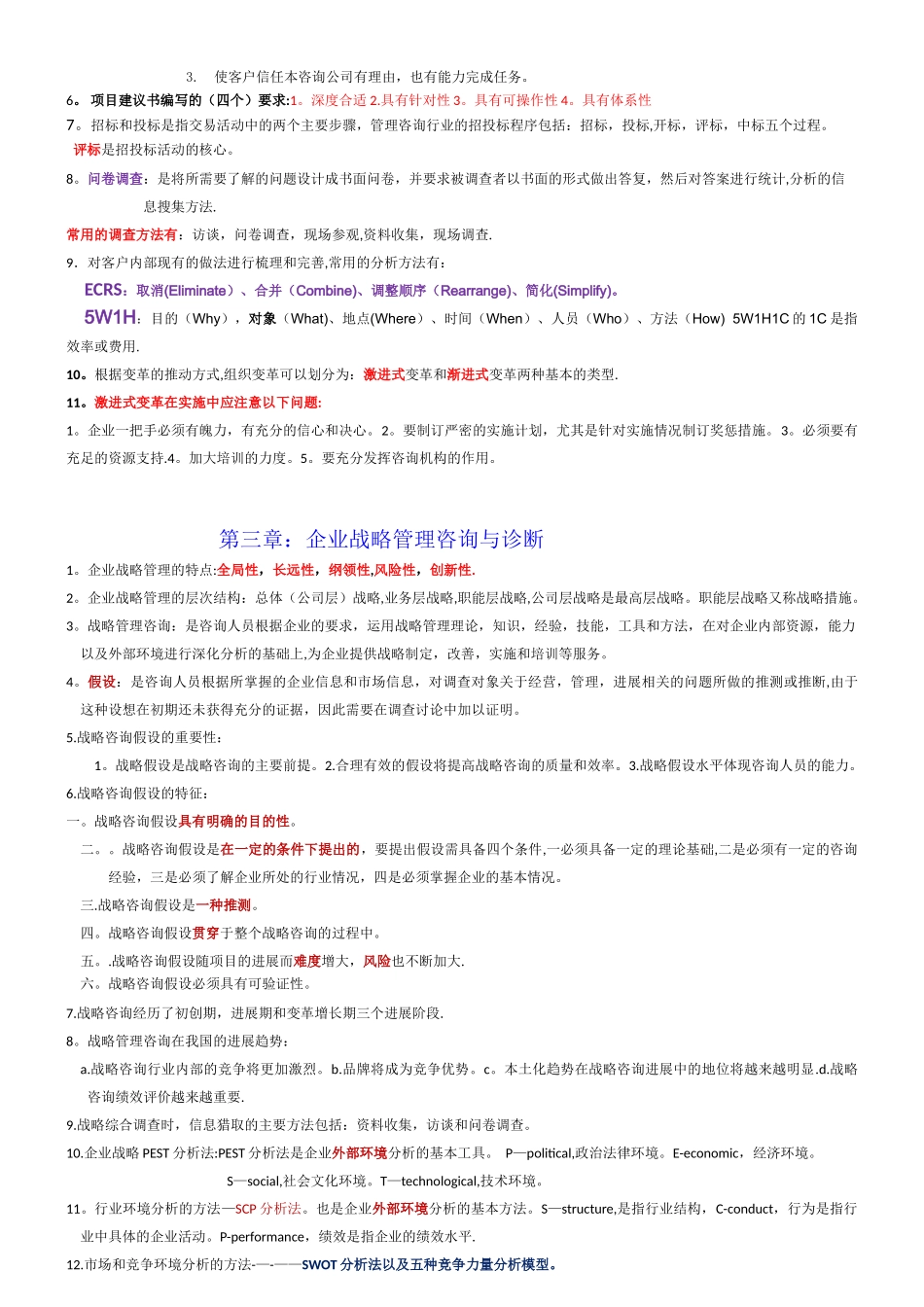 企业管理咨询与诊断-2025年7月重点整理_第2页