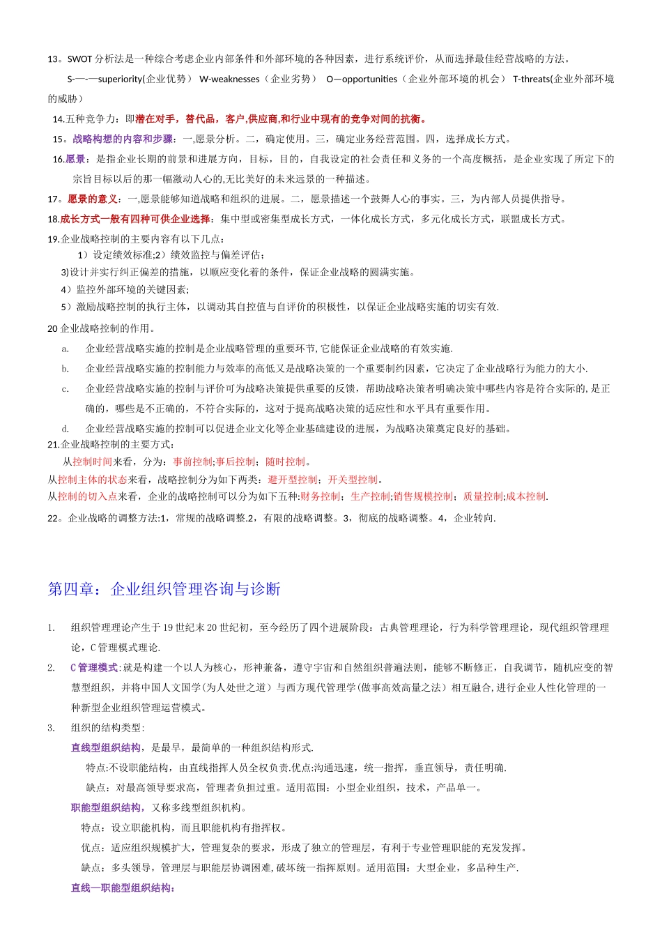 企业管理咨询与诊断-2025年7月重点整理_第3页
