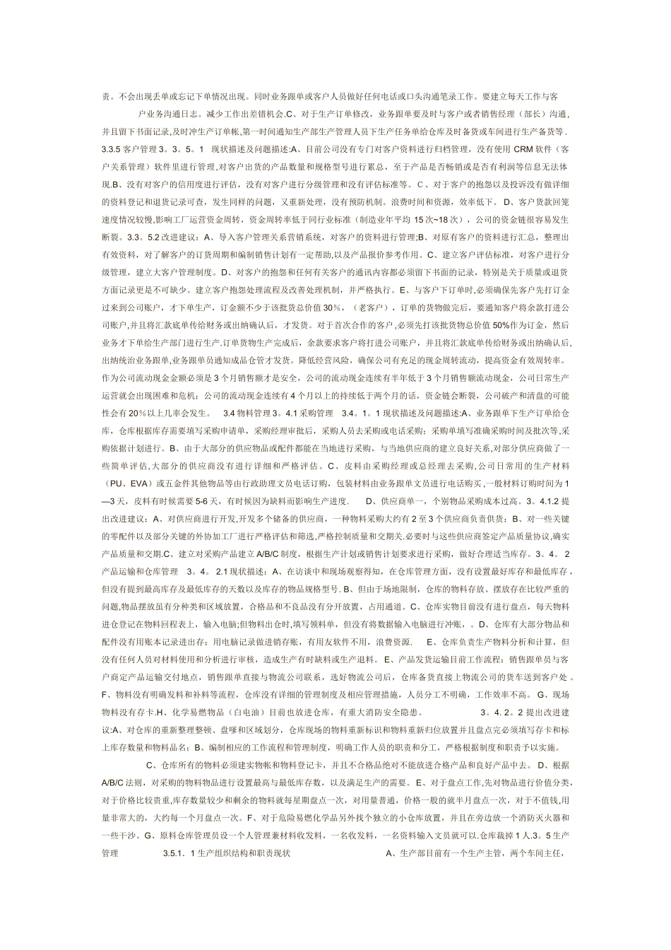 企业管理咨询与诊断实践范文_第2页