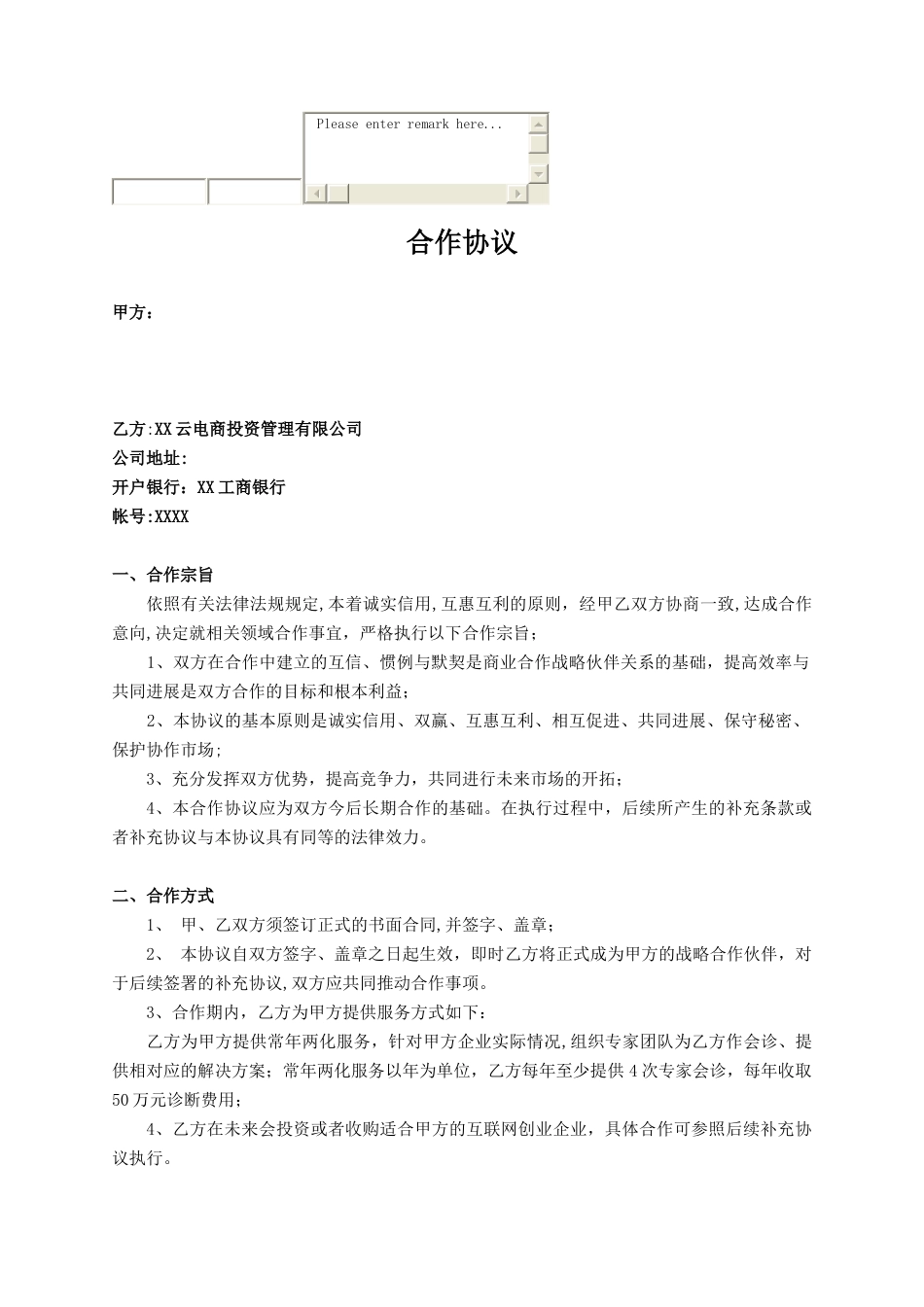 企业管理咨询合作协议_第1页