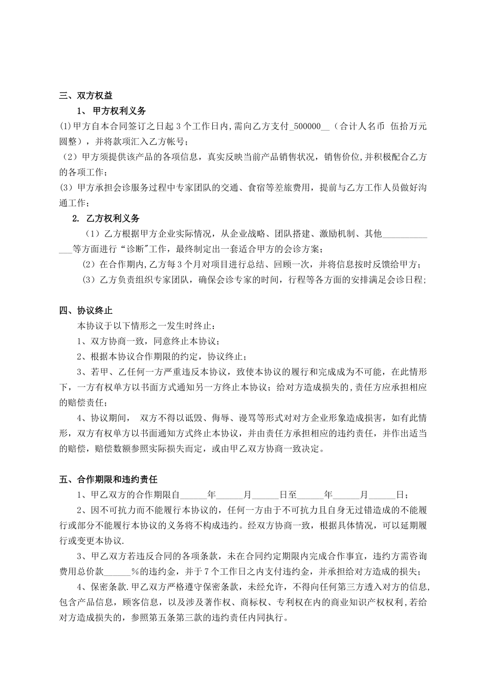 企业管理咨询合作协议_第2页