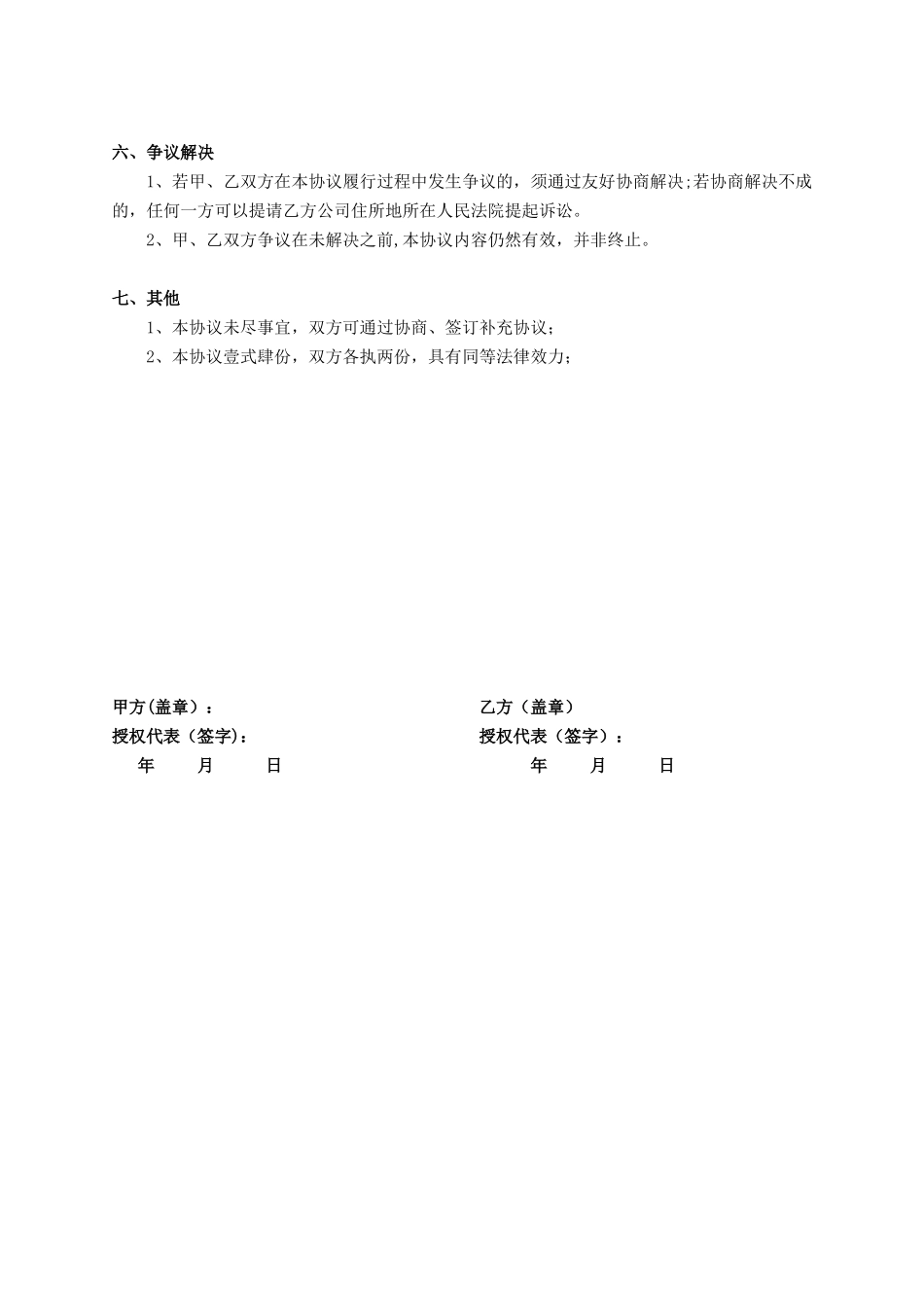 企业管理咨询合作协议_第3页