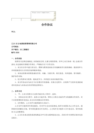 企业管理咨询合作协议