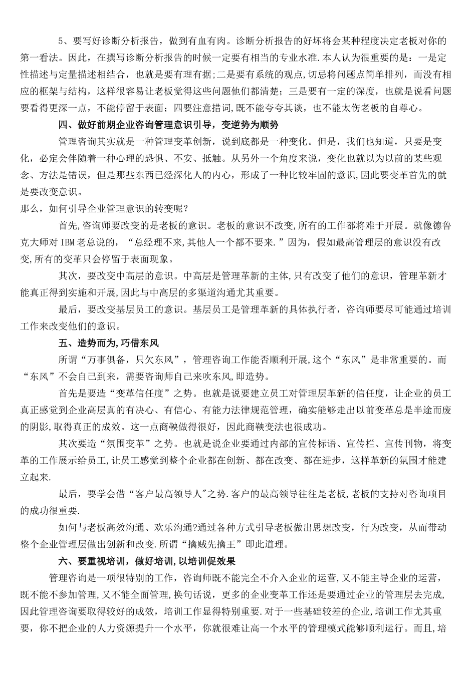 企业管理咨询八大实战技巧_第3页