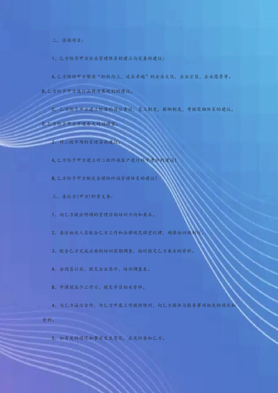 企业管理咨询培训合同书_第3页