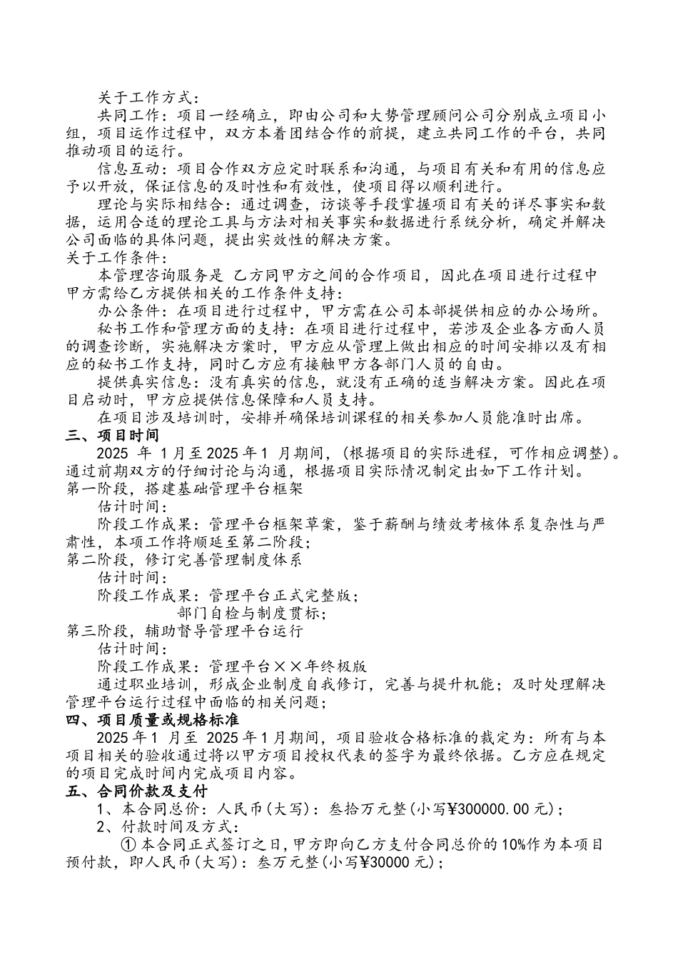 企业管理咨询合同_第3页